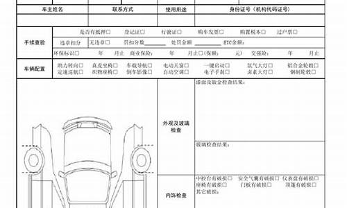 二手车价格评估表参考_二手车价格评估表参