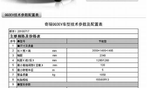 奇瑞纯电动汽车价格表_奇瑞纯电动汽车价格