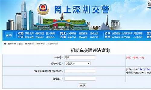 深圳查违章车辆查询_深圳查违章车辆查询app